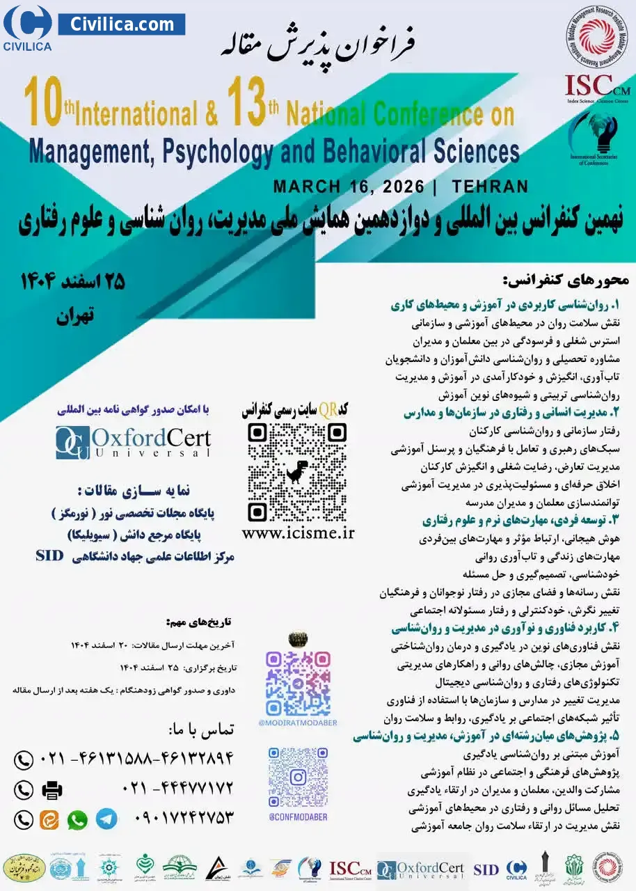 پوستر مجموعه مقالات دهمین کنفرانس بین المللی و سیزدهمین همایش ملی مدیریت، روان شناسی و علوم رفتاری