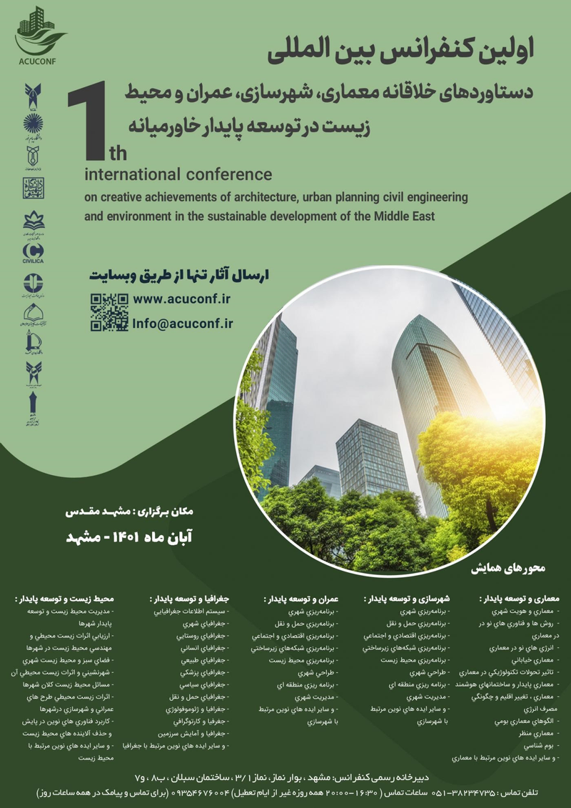 پوستر مجموعه مقالات اولین کنفرانس بین المللی دستاوردهای خلاقانه معماری، شهرسازی، عمران و محیط زیست در توسعه پایدار خاورمیانه