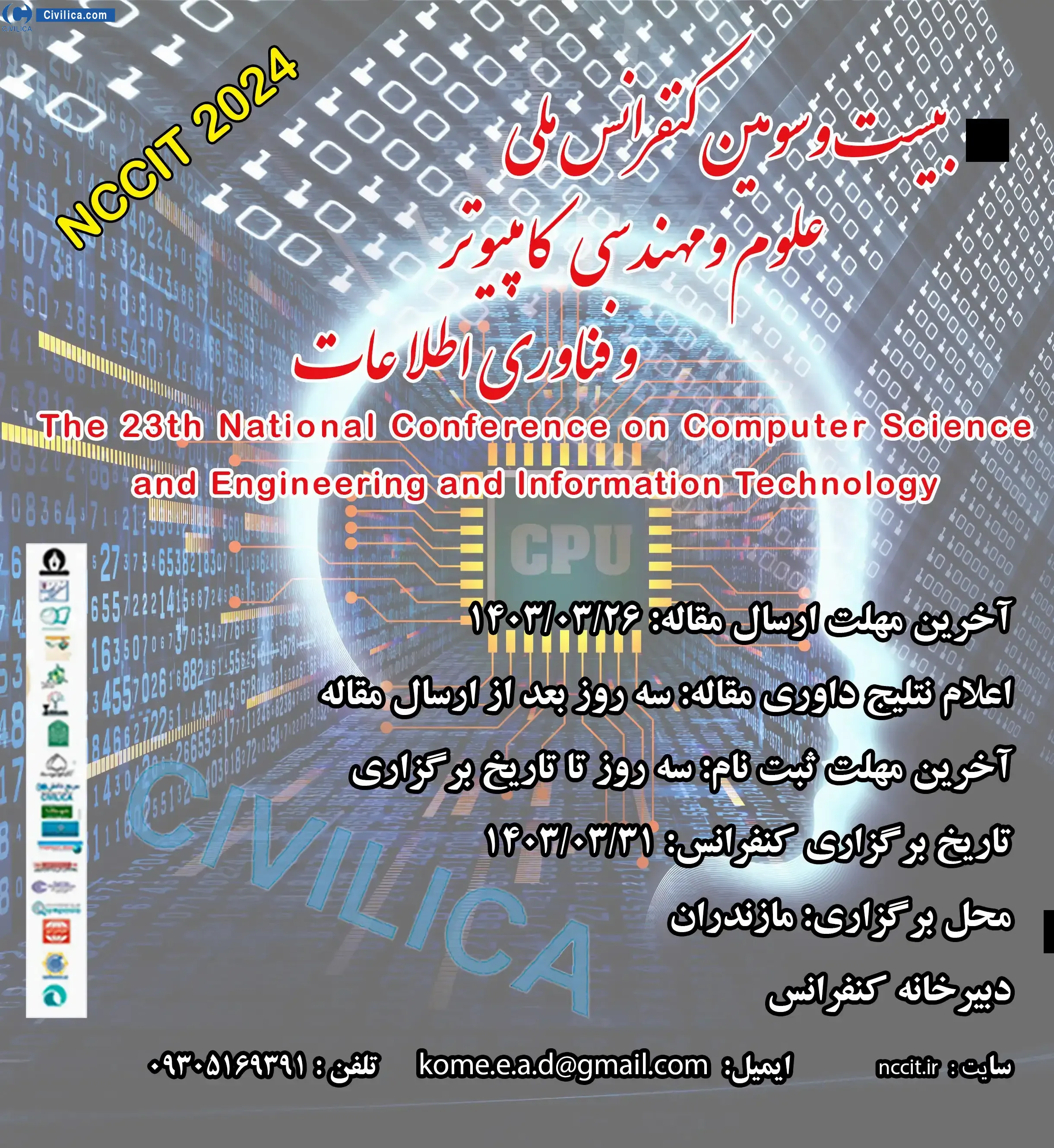 پوستر مجموعه مقالات بیست و سومین کنفرانس ملی علوم ومهندسی کامپیوتر و فناوری اطلاعات