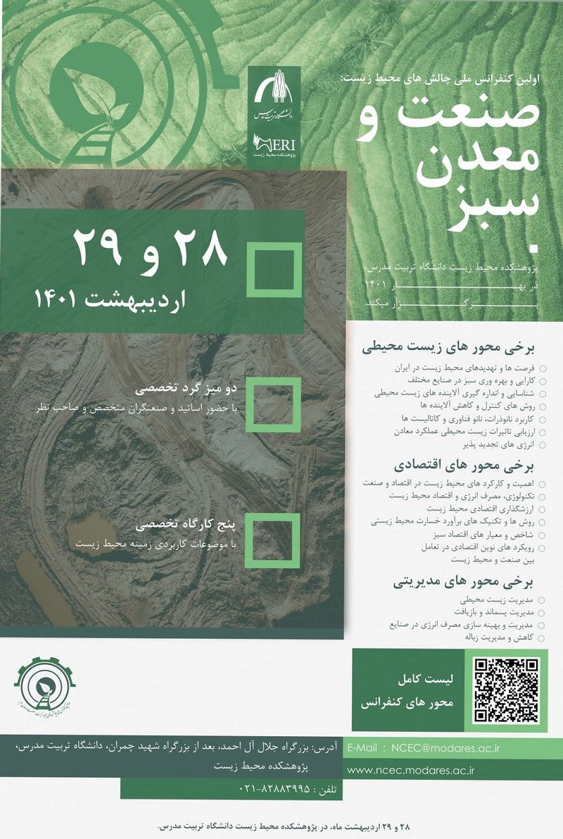 پوستر مجموعه مقالات نخستین کنفرانس ملی چالش های محیط زیست: صنعت و معدن سبز