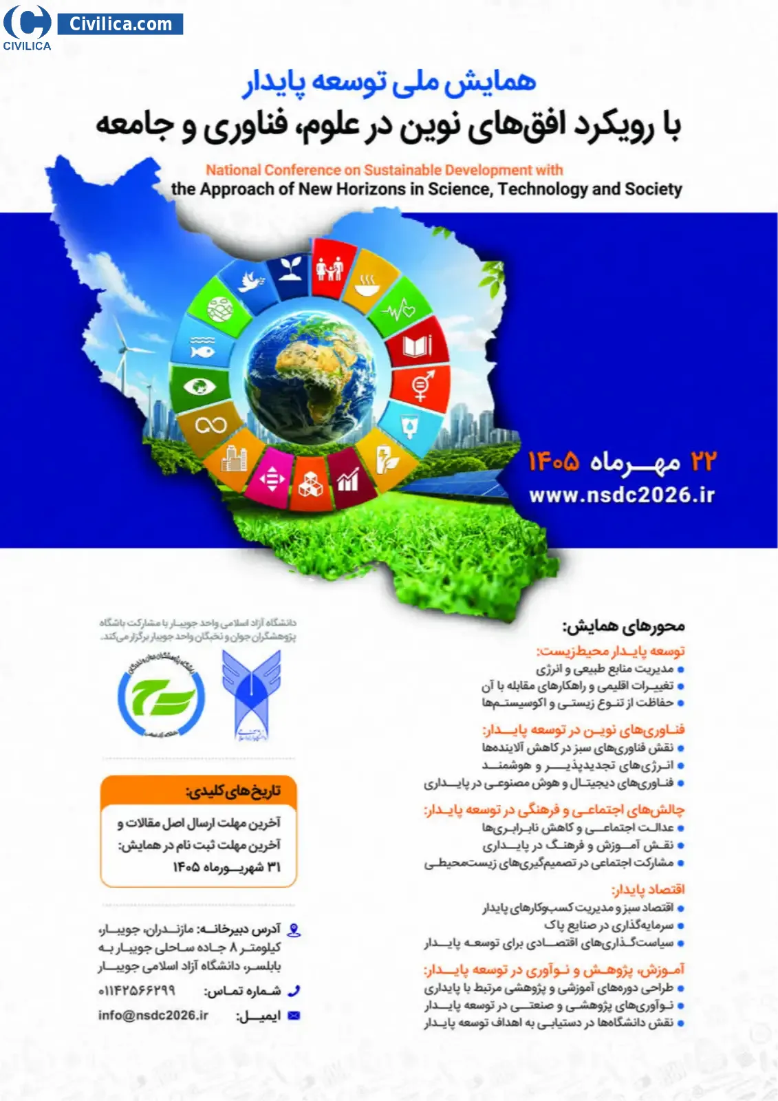 پوستر همایش ملی توسعه پایدار با رویکرد افق های نوین در علوم، فناوری و جامعه