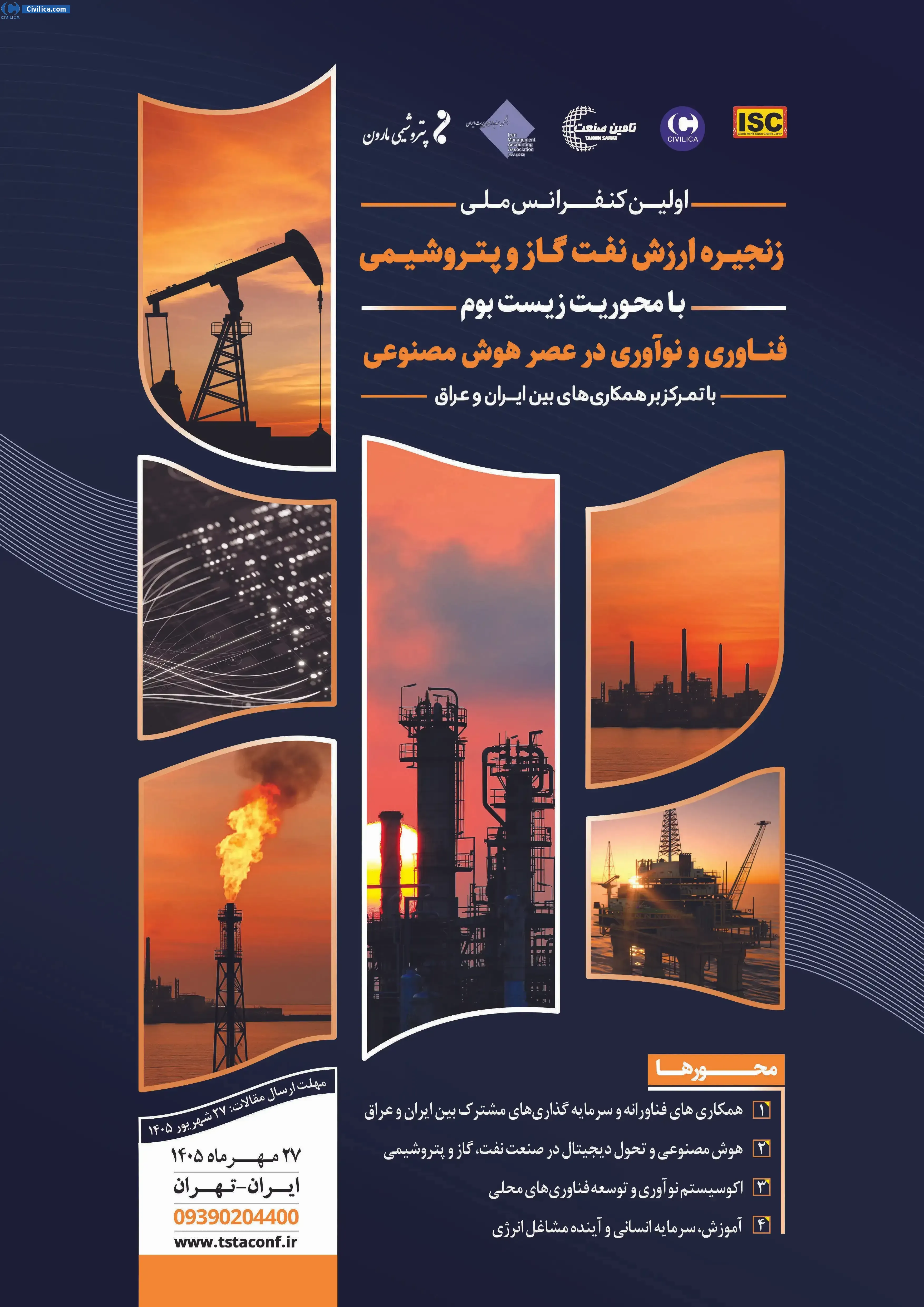 پوستر اولین کنفرانس ملی زنجیره ارزش نفت گاز و پتروشیمی با محوریت زیست بوم فناوری و نواوری در عصر هوش مصنوعی (با تمرکز بر همکاری های بین ایران و عراق)