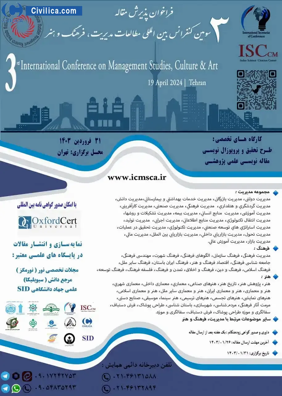 پوستر مجموعه مقالات سومین کنفرانس بین المللی مطالعات مدیریت، فرهنگ و هنر