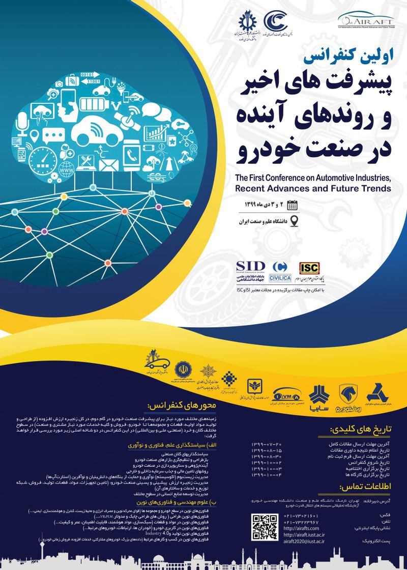 پوستر مجموعه مقالات اولین کنفرانس پیشرفت های اخیر و روندهای آینده در صنعت خودرو