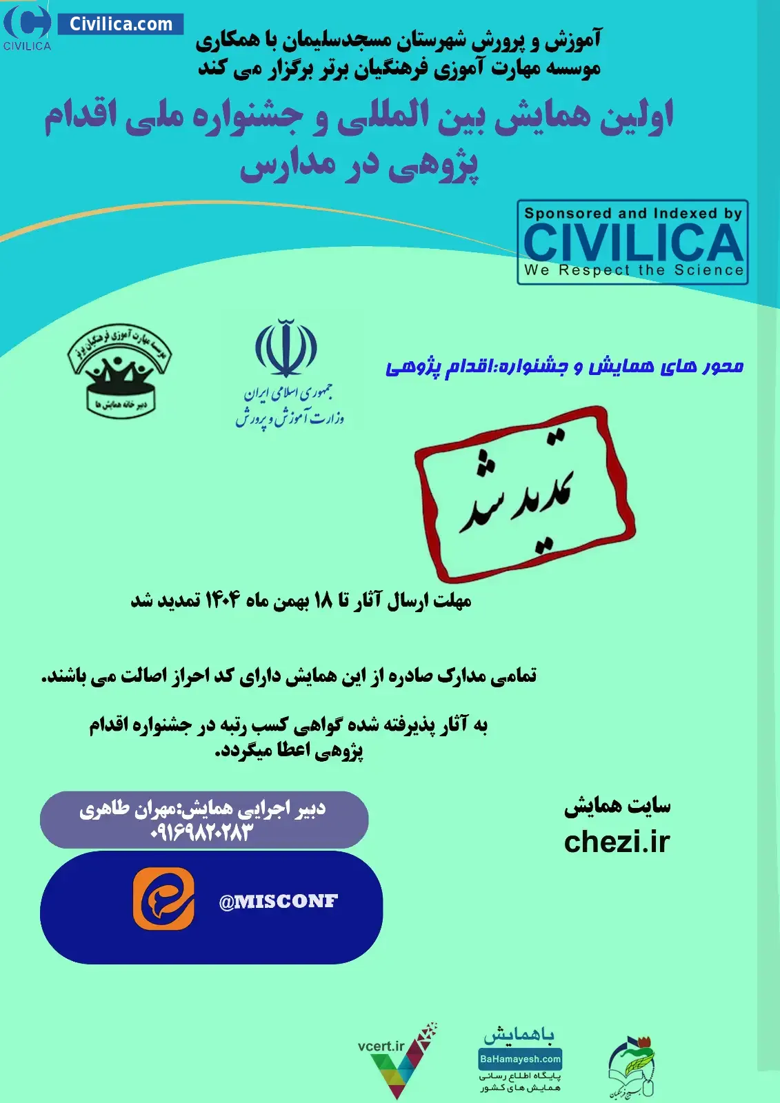 پوستر مجموعه مقالات اولین همایش بین المللی و جشنواره ملی اقدام پژوهی در مدارس