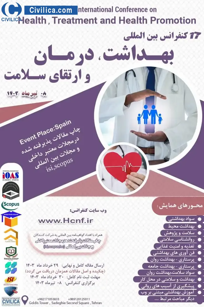 پوستر مجموعه مقالات هفدهمین کنفرانس بین المللی بهداشت، درمان و ارتقای سلامت