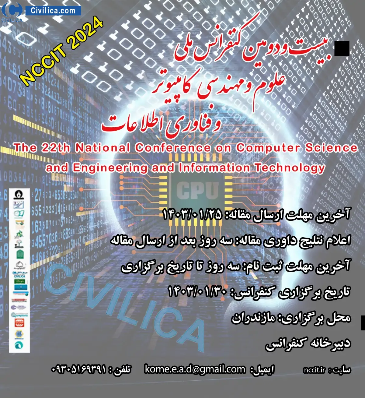 پوستر مجموعه مقالات بیست و دومین کنفرانس ملی علوم و مهندسی کامپیوتر و فناوری اطلاعات