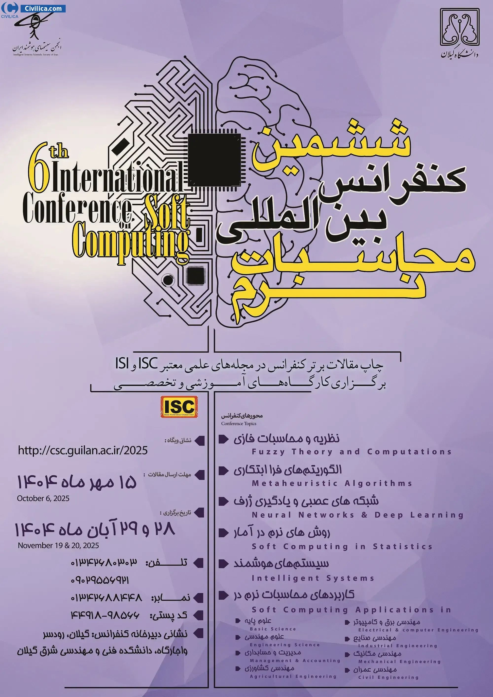 پوستر ششمین کنفرانس بین المللی محاسبات نرم