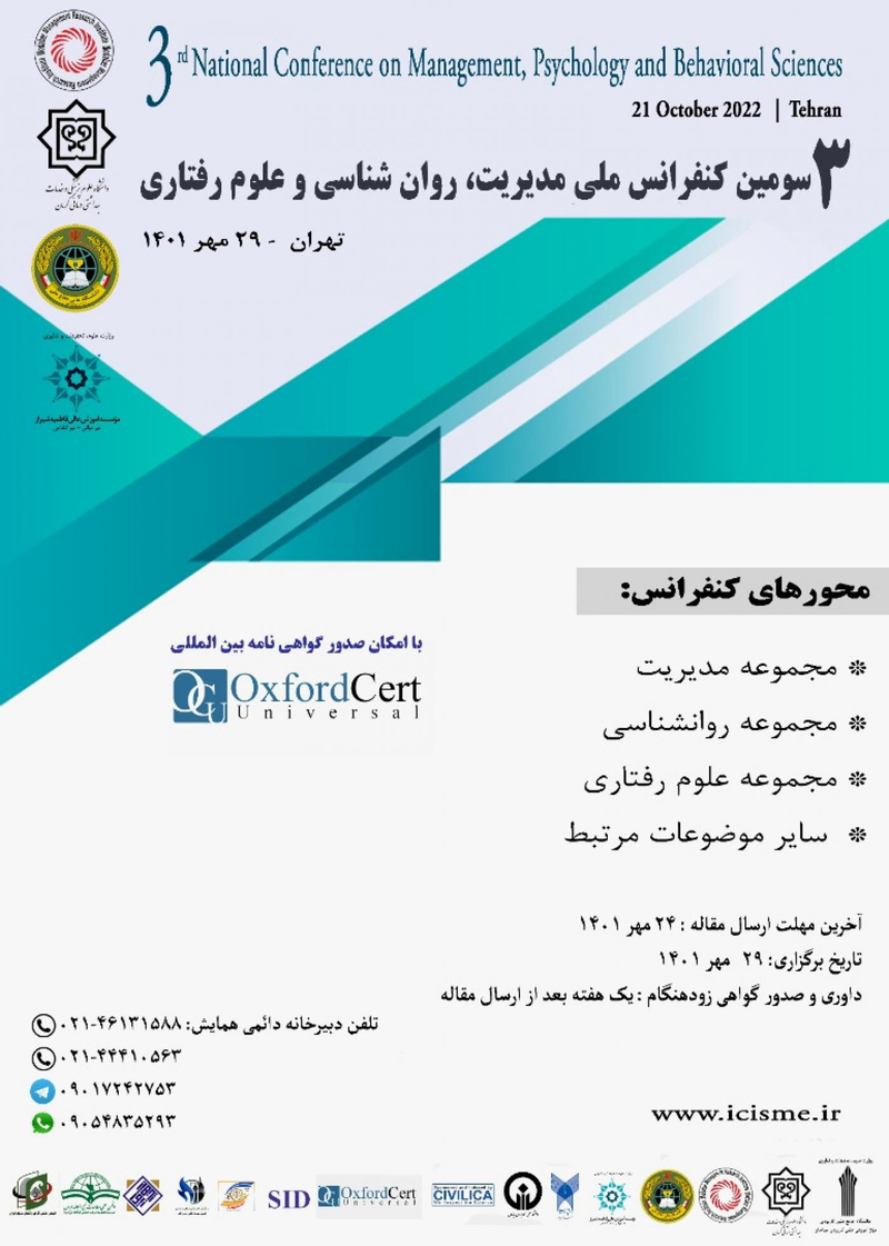 پوستر مجموعه مقالات سومین کنفرانس ملی مدیریت، روان شناسی و علوم رفتاری