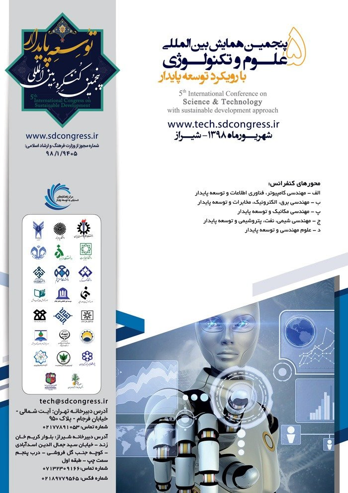 پوستر مجموعه مقالات پنجمین همایش بین المللی علوم و تکنولوژی با رویکرد توسعه پایدار