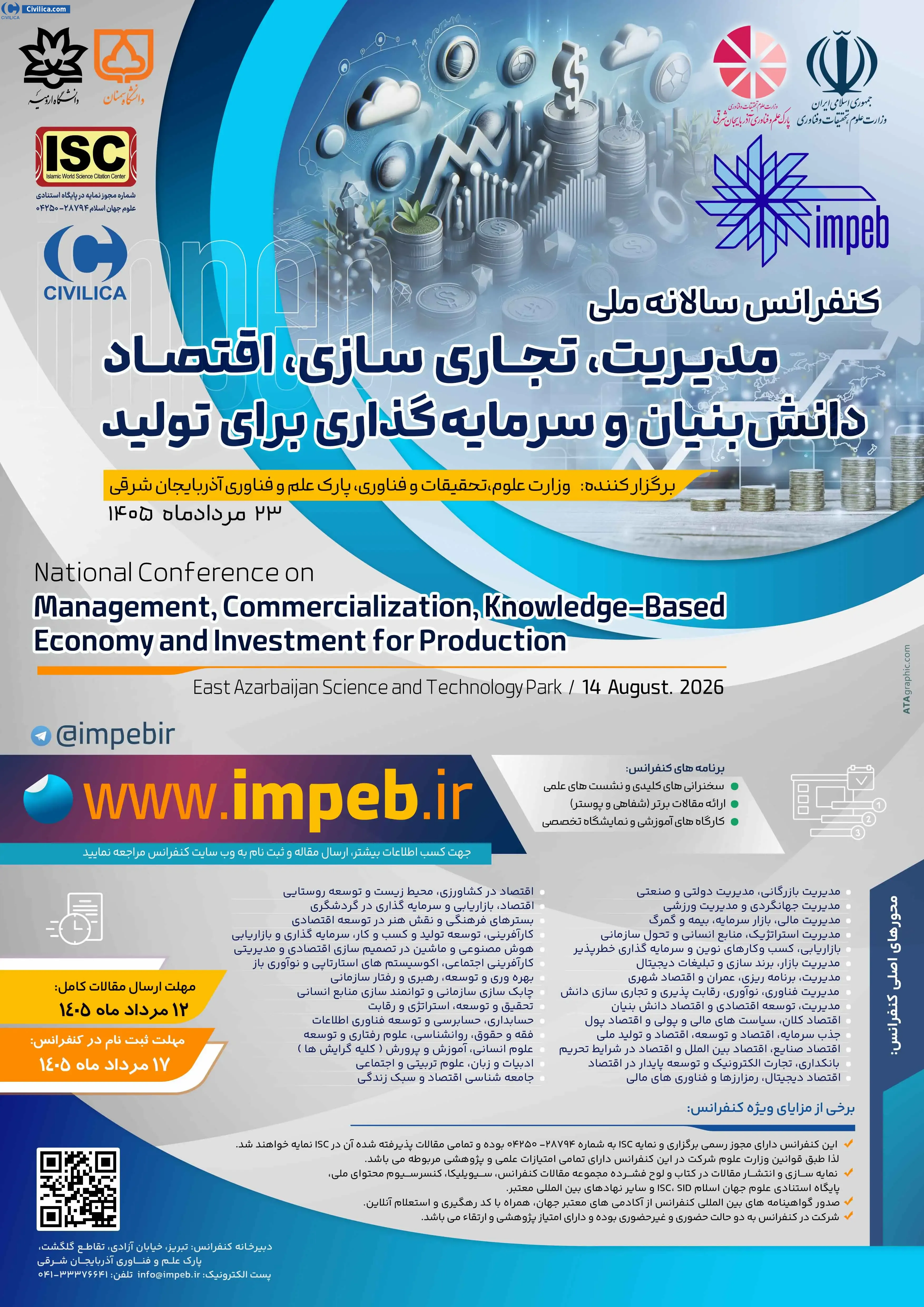 پوستر کنفرانس سالانه ملی مدیریت، تجاری سازی، اقتصاد دانش بنیان و سرمایه گذاری برای تولید