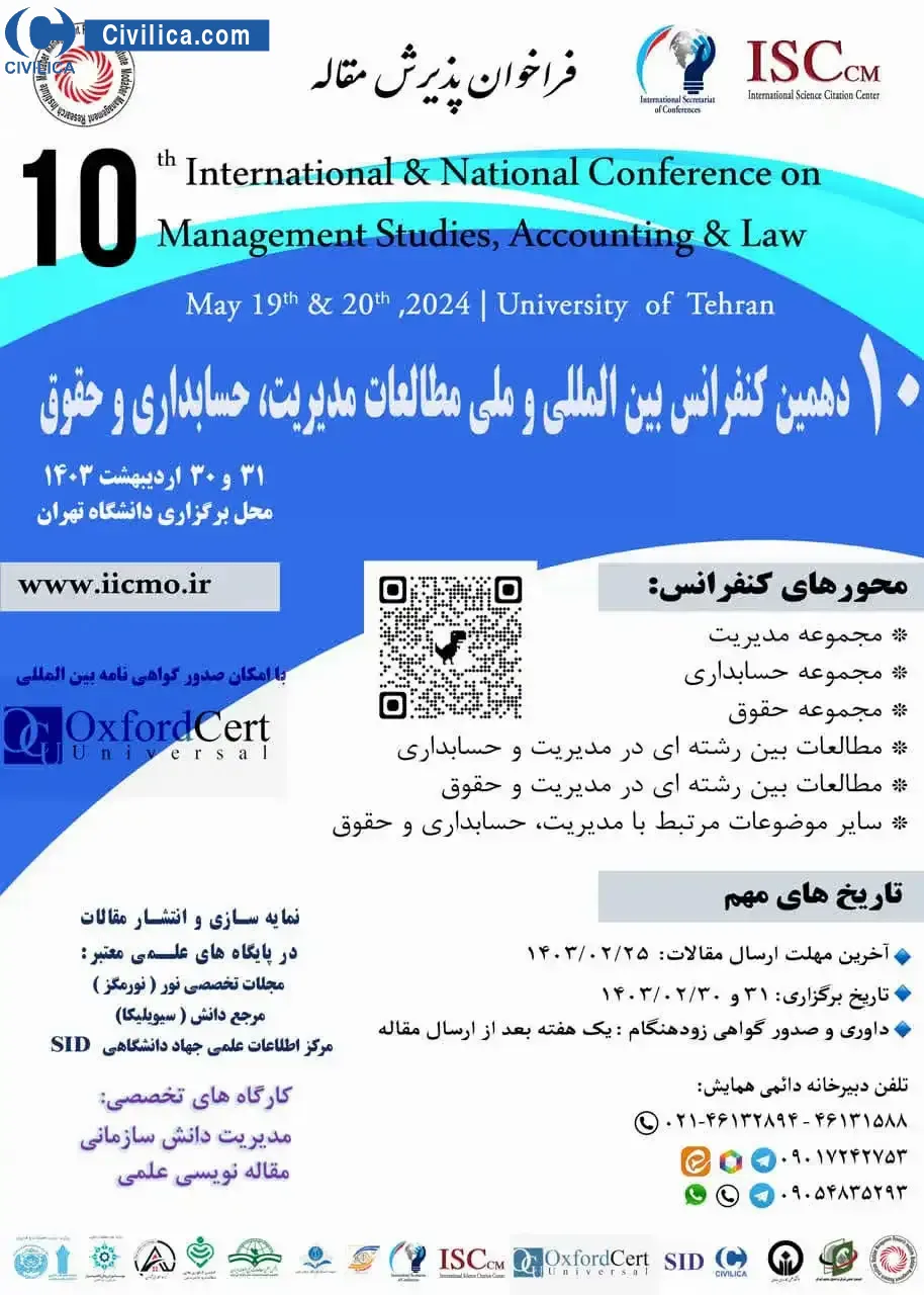 پوستر مجموعه مقالات دهمین کنفرانس بین المللی و ملی مطالعات مدیریت، حسابداری و حقوق