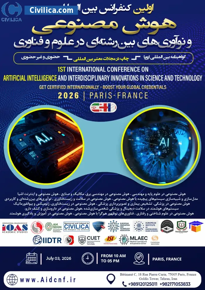 پوستر اولین کنفرانس بین المللی هوش مصنوعی و نوآوری های بین رشته ای در علوم و فناوری