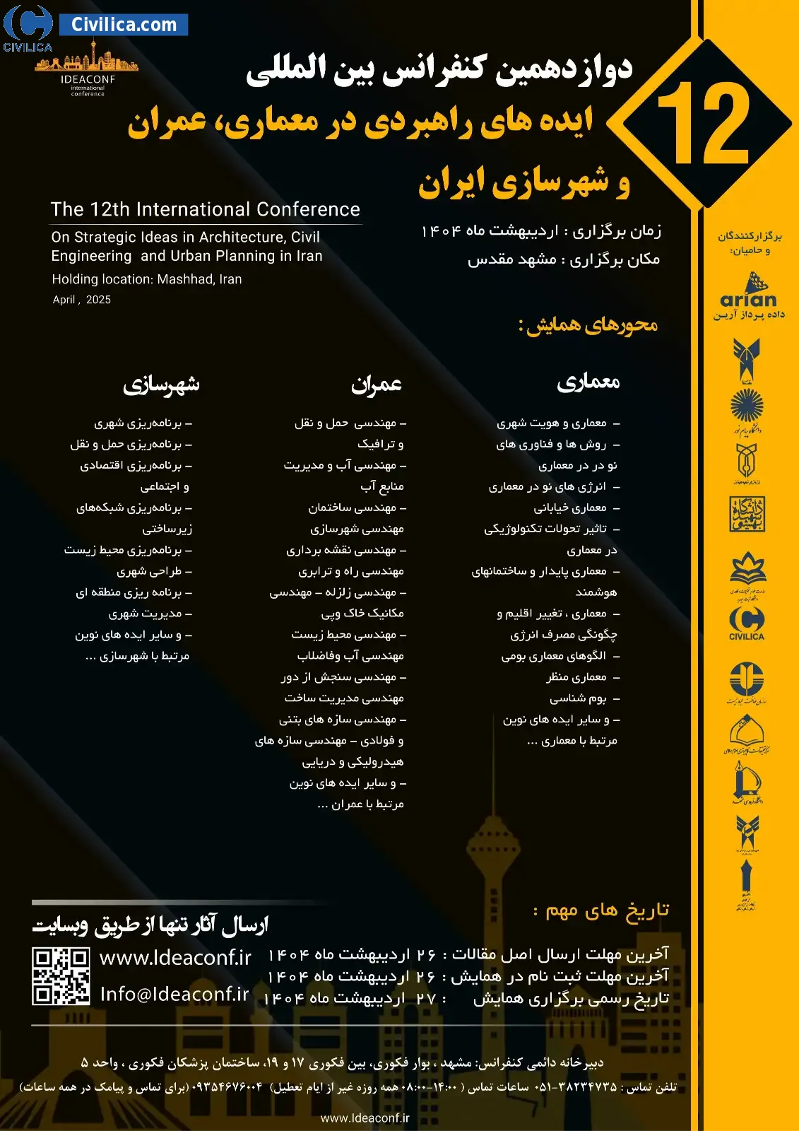 پوستر مجموعه مقالات دوازدهمین کنفرانس بین المللی ایده های راهبردی در معماری، عمران و شهرسازی ایران
