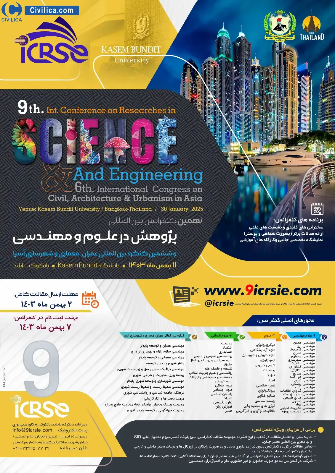 پوستر مجموعه مقالات نهمین کنفرانس بین المللی پژوهش در علوم و مهندسی و ششمین کنگره بین المللی عمران، معماری و شهرسازی آسیا