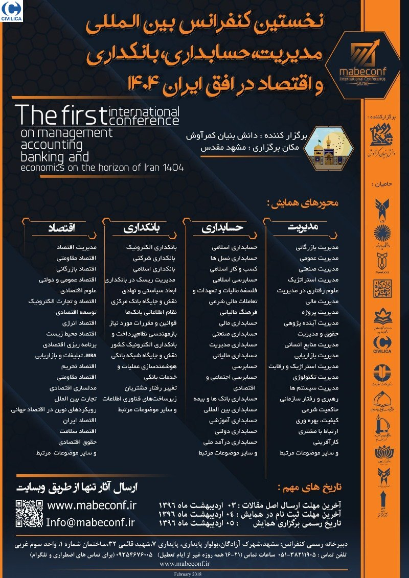 پوستر مجموعه مقالات کنفرانس بین المللی مدیریت، حسابداری، بانکداری و اقتصاد در افق ایران 1404