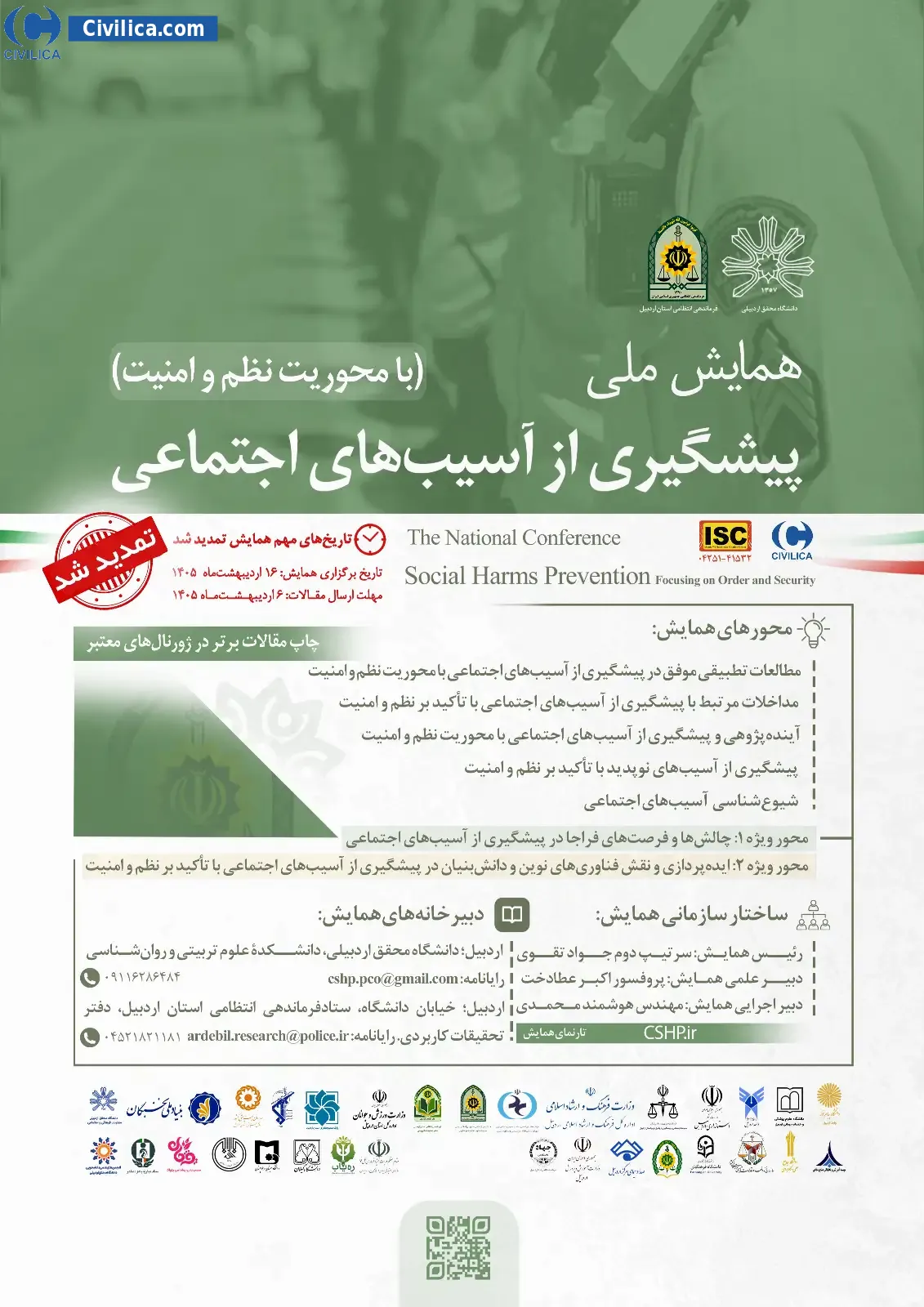 پوستر همایش ملی پیشگیری از آسیب های اجتماعی (با محوریت نظم و امنیت)