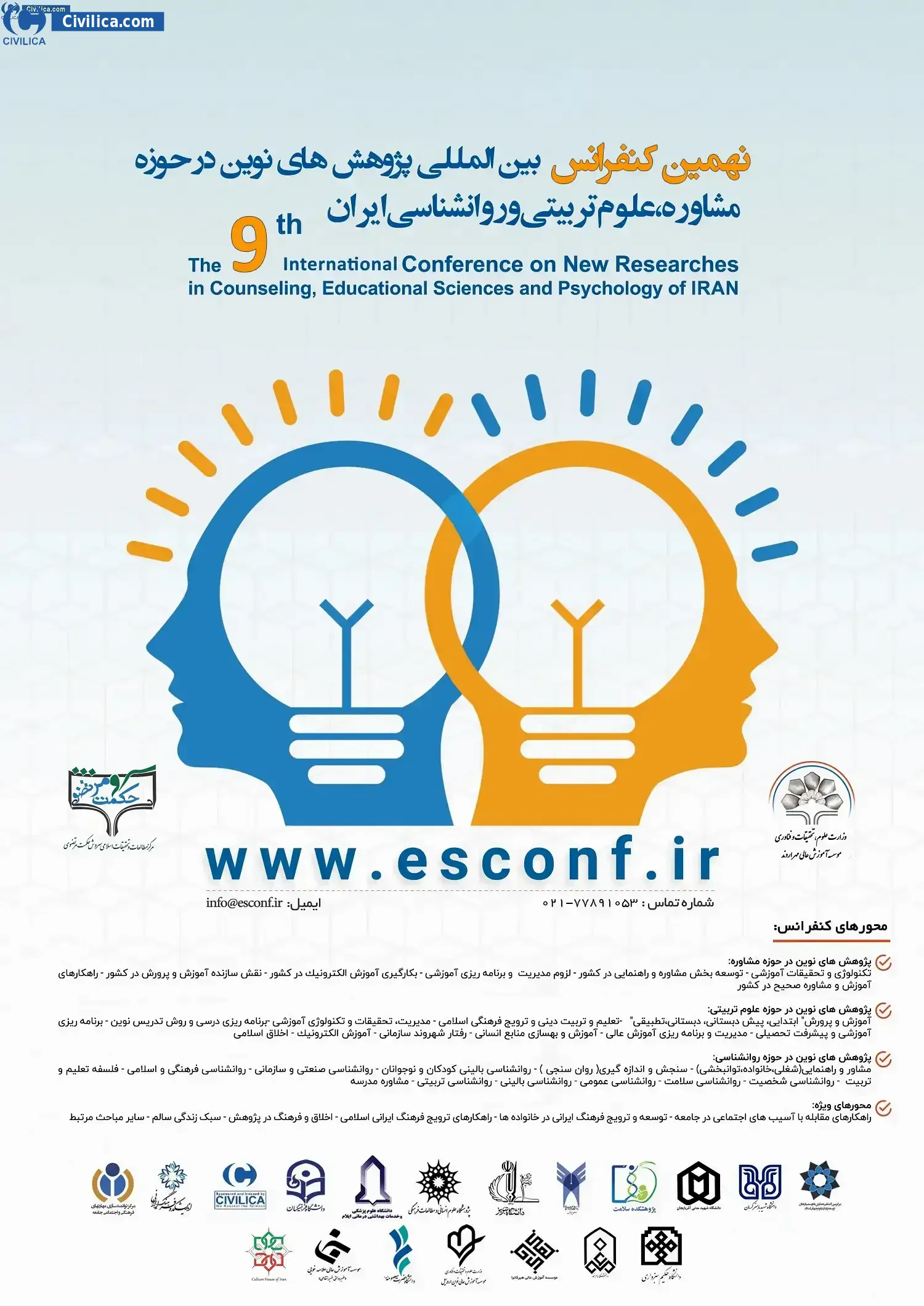 پوستر نهمین کنفرانس بین المللی پژوهش های نوین در حوزه مشاوره، علوم تربیتی و روانشناسی ایران