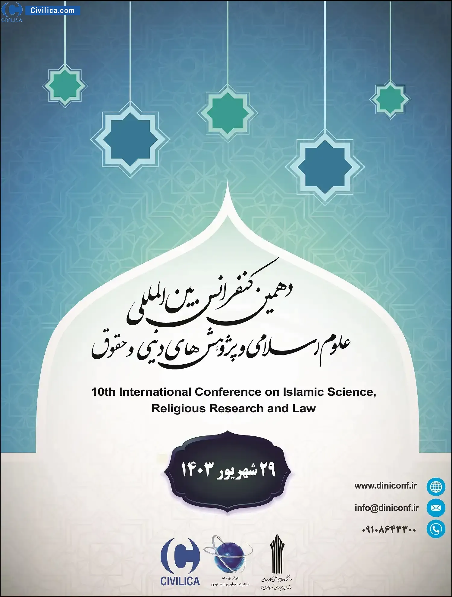 پوستر مجموعه مقالات دهمین کنفرانس بین المللی علوم اسلامی، پژوهش های دینی و حقوق