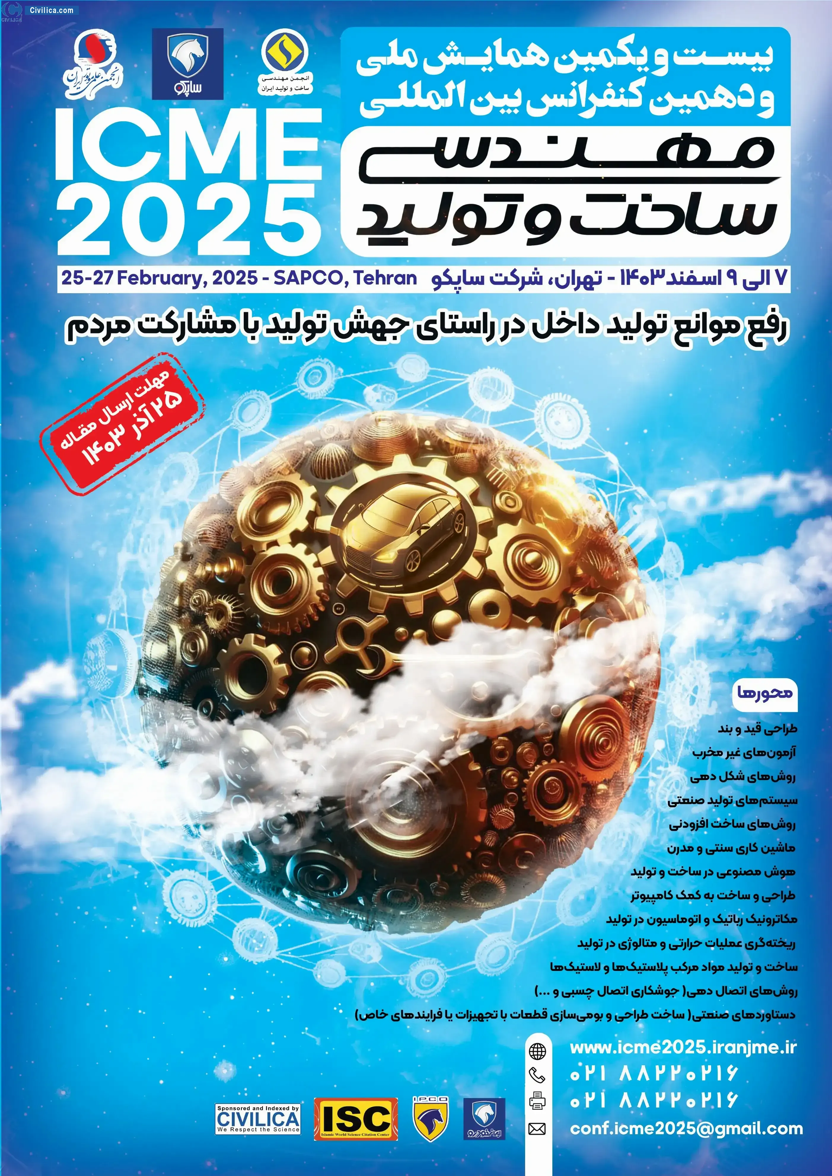 پوستر مجموعه مقالات بیست و یکمین همایش ملی و دهمین کنفرانس بین المللی مهندسی ساخت و تولید ایران