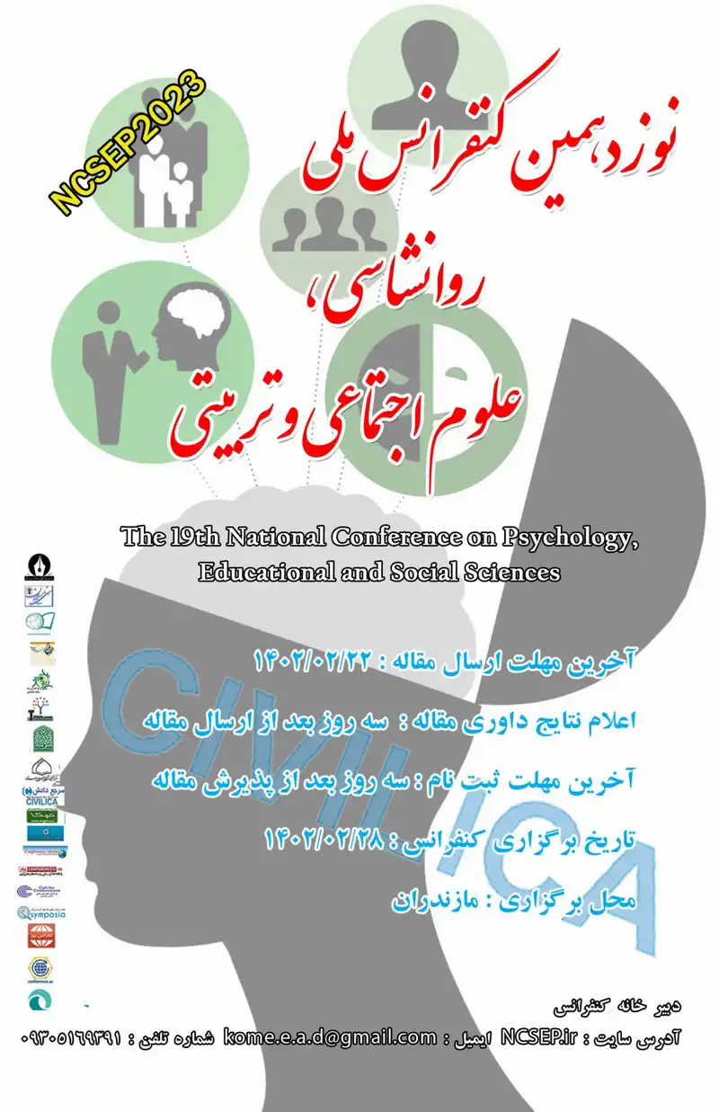 پوستر مجموعه مقالات نوزدهمین کنفرانس ملی روانشناسی، علوم اجتماعی و تربیتی