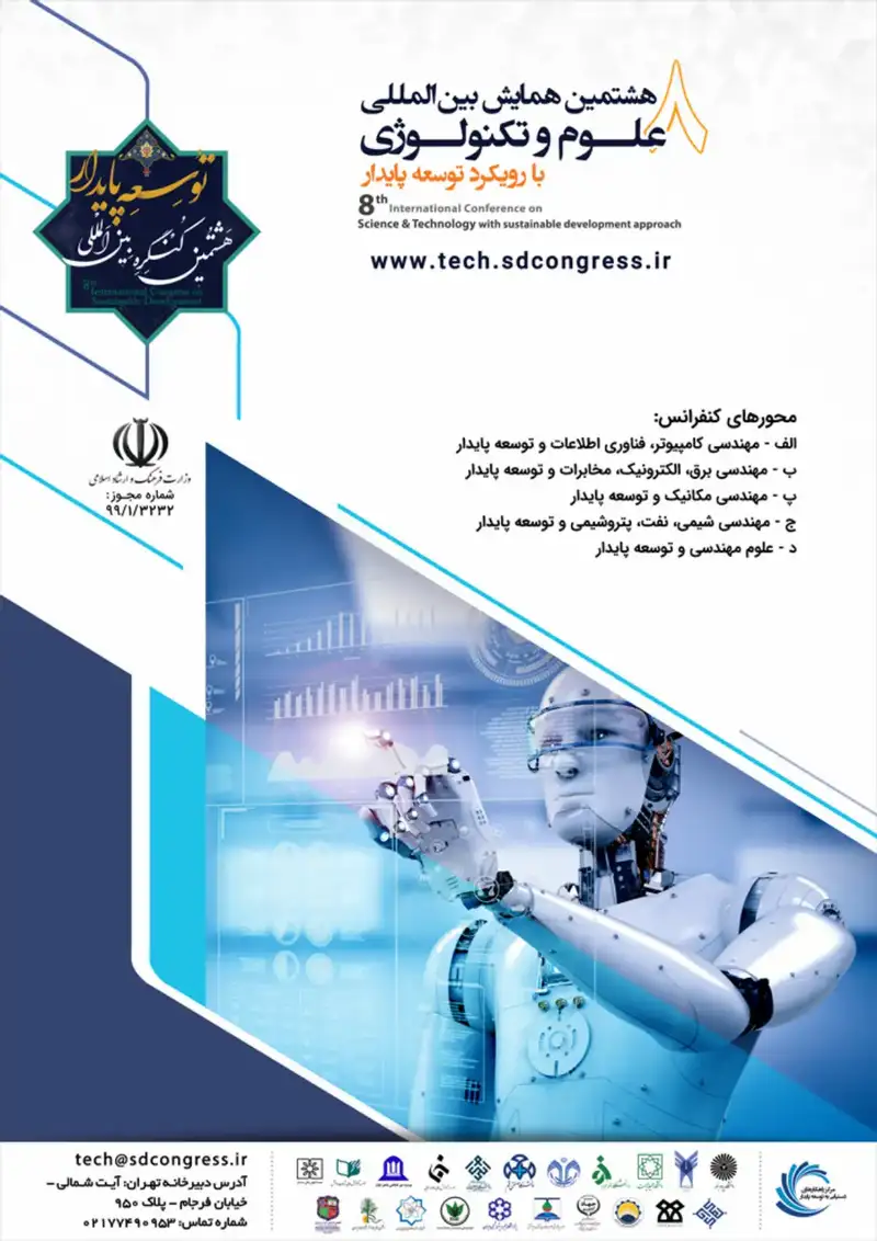 پوستر مجموعه مقالات هشتمین همایش بین المللی علوم و تکنولوژی با رویکرد توسعه پایدار