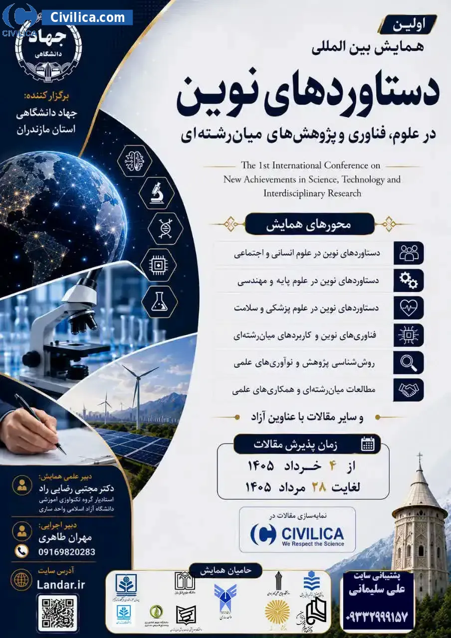 پوستر اولین همایش بین المللی دستاوردهای نوین در علوم، فناوری و پژوهش های میان رشته ای