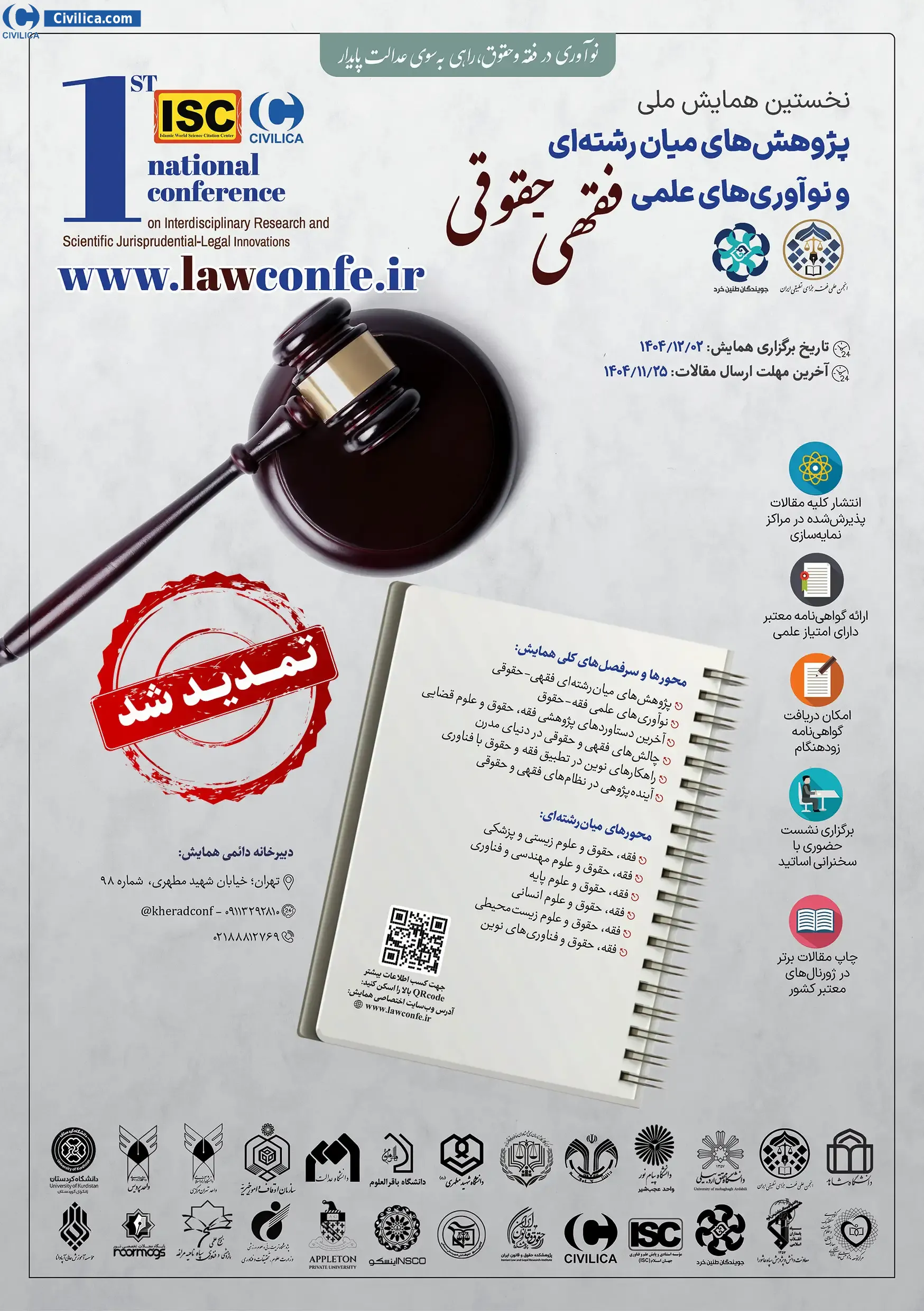 پوستر مجموعه مقالات اولین همایش پژوهش های میان رشته ای و نوآوری های علمی فقهی- حقوقی
