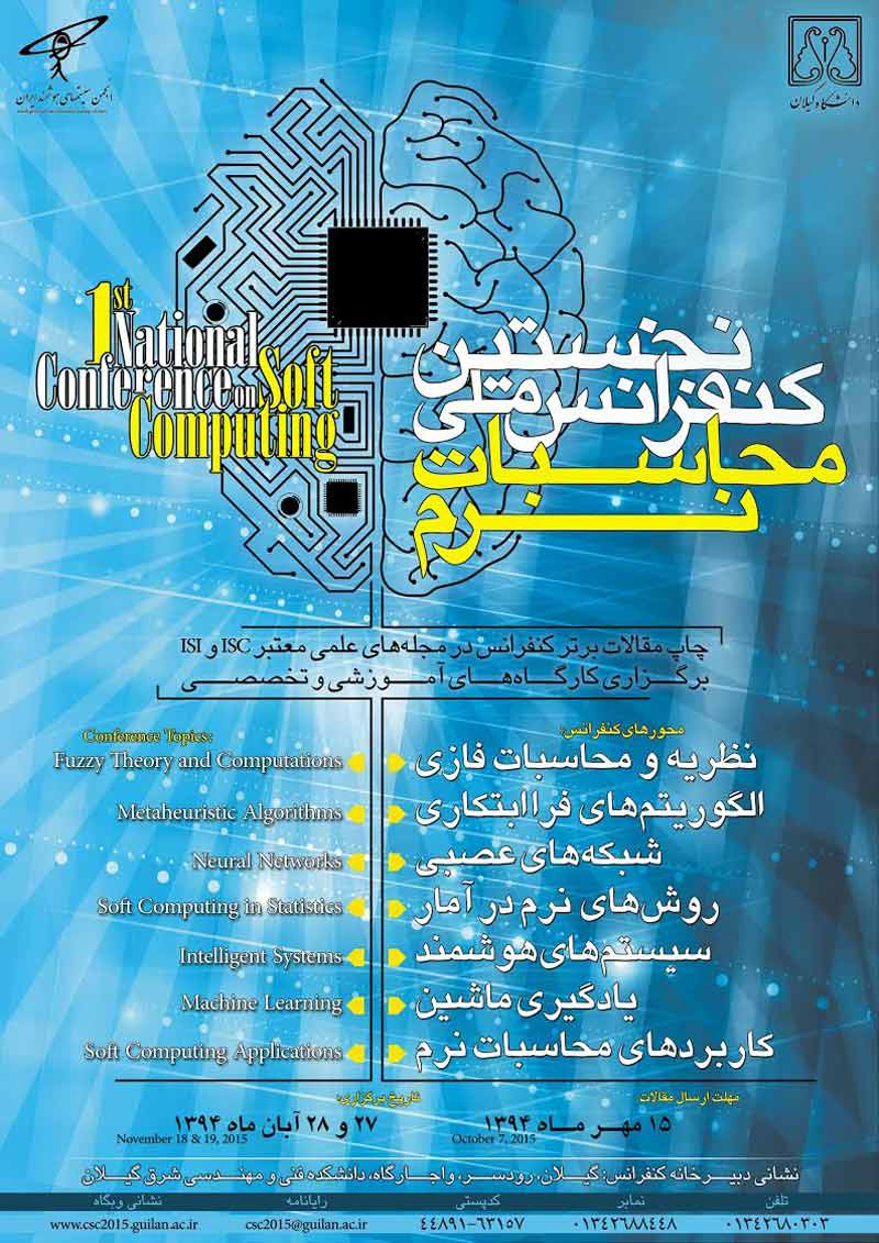 پوستر مجموعه مقالات نخستین کنفرانس ملی محاسبات نرم