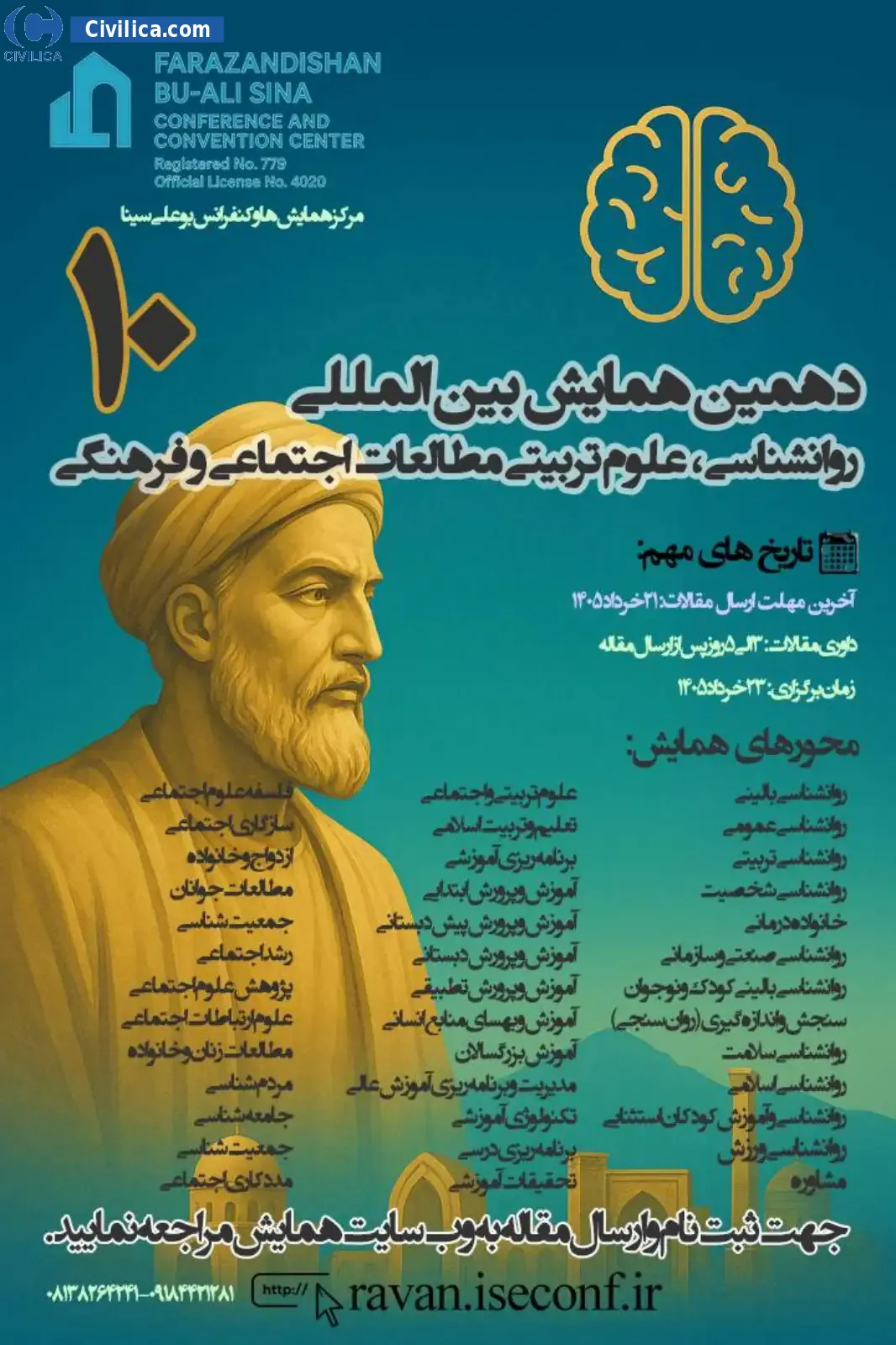 پوستر مجموعه مقالات دهمین همایش بین المللی روانشناسی، علوم تربیتی مطالعات اجتماعی و فرهنگی