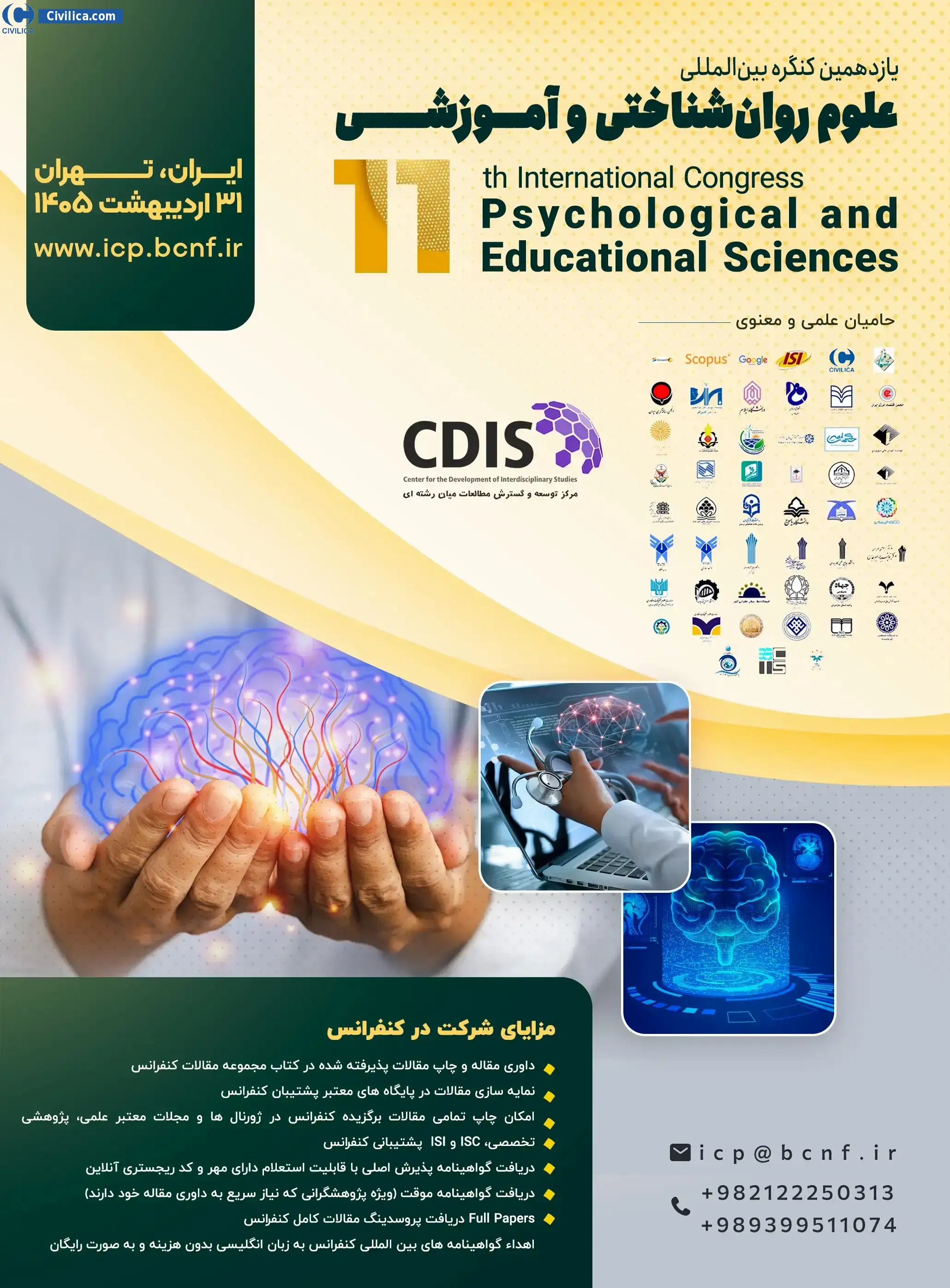 پوستر یازدهمین کنگره بین المللی علوم روان شناختی و آموزشی