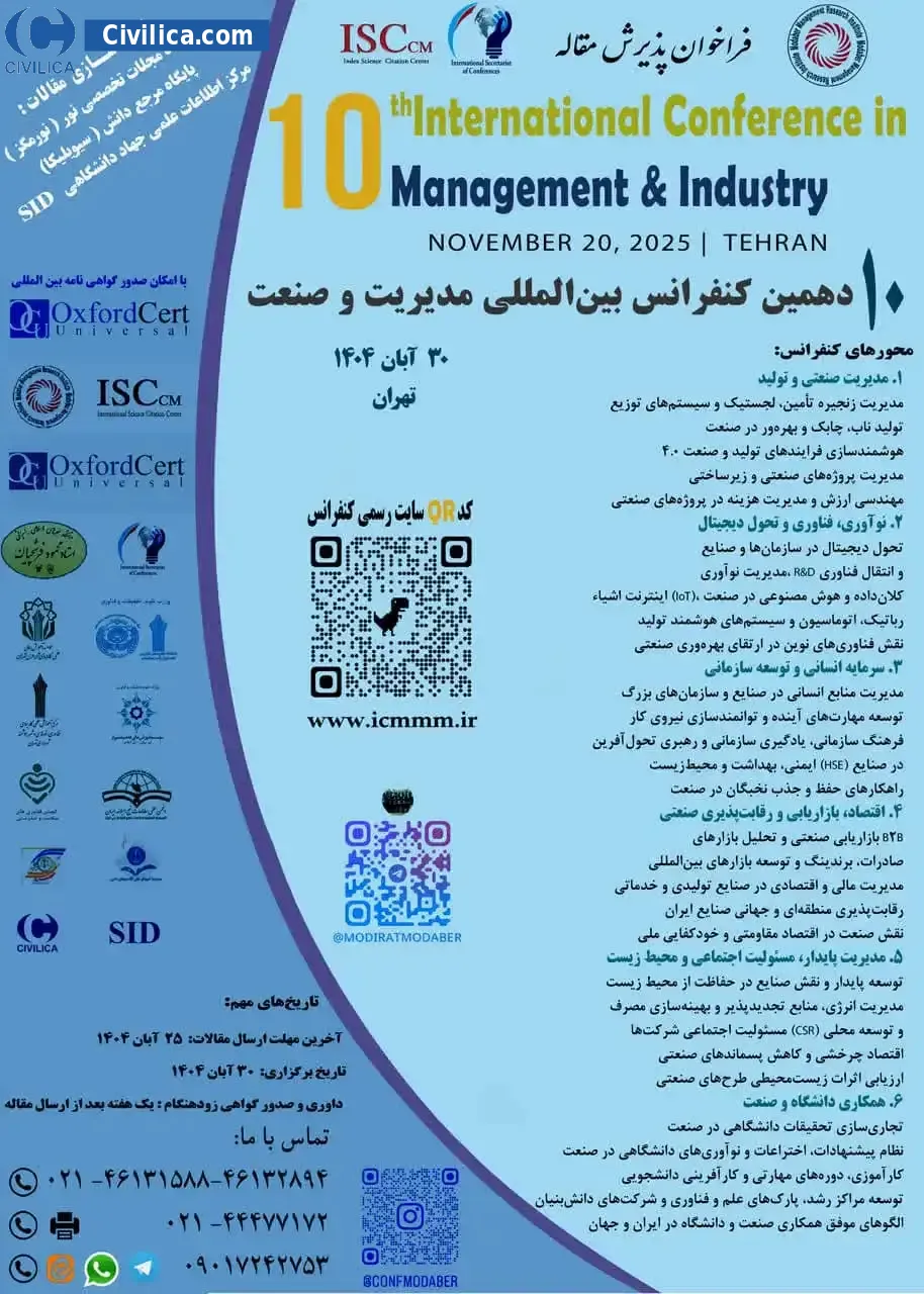 پوستر مجموعه مقالات دهمین کنفرانس بین المللی مدیریت و صنعت