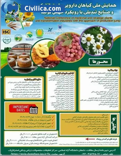پوستر مجموعه مقالات اولین همایش ملی گیاهان دارویی، استراتژیک و صنایع تبدیلی با رویکرد جهش تولید