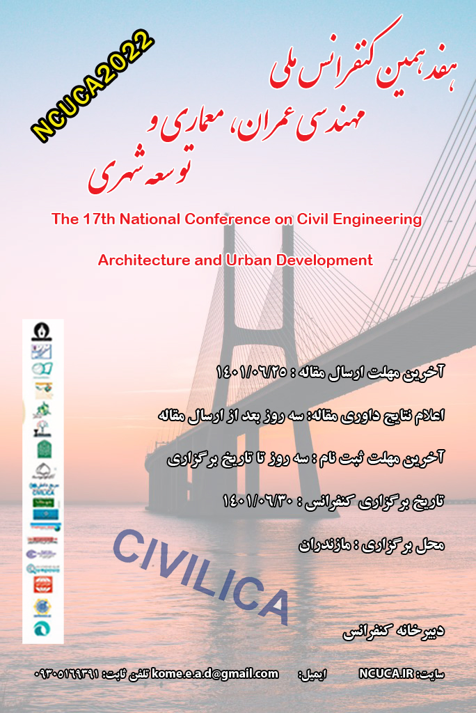 پوستر مجموعه مقالات هفدهمین کنفرانس ملی مهندسی عمران، معماری و توسعه شهری
