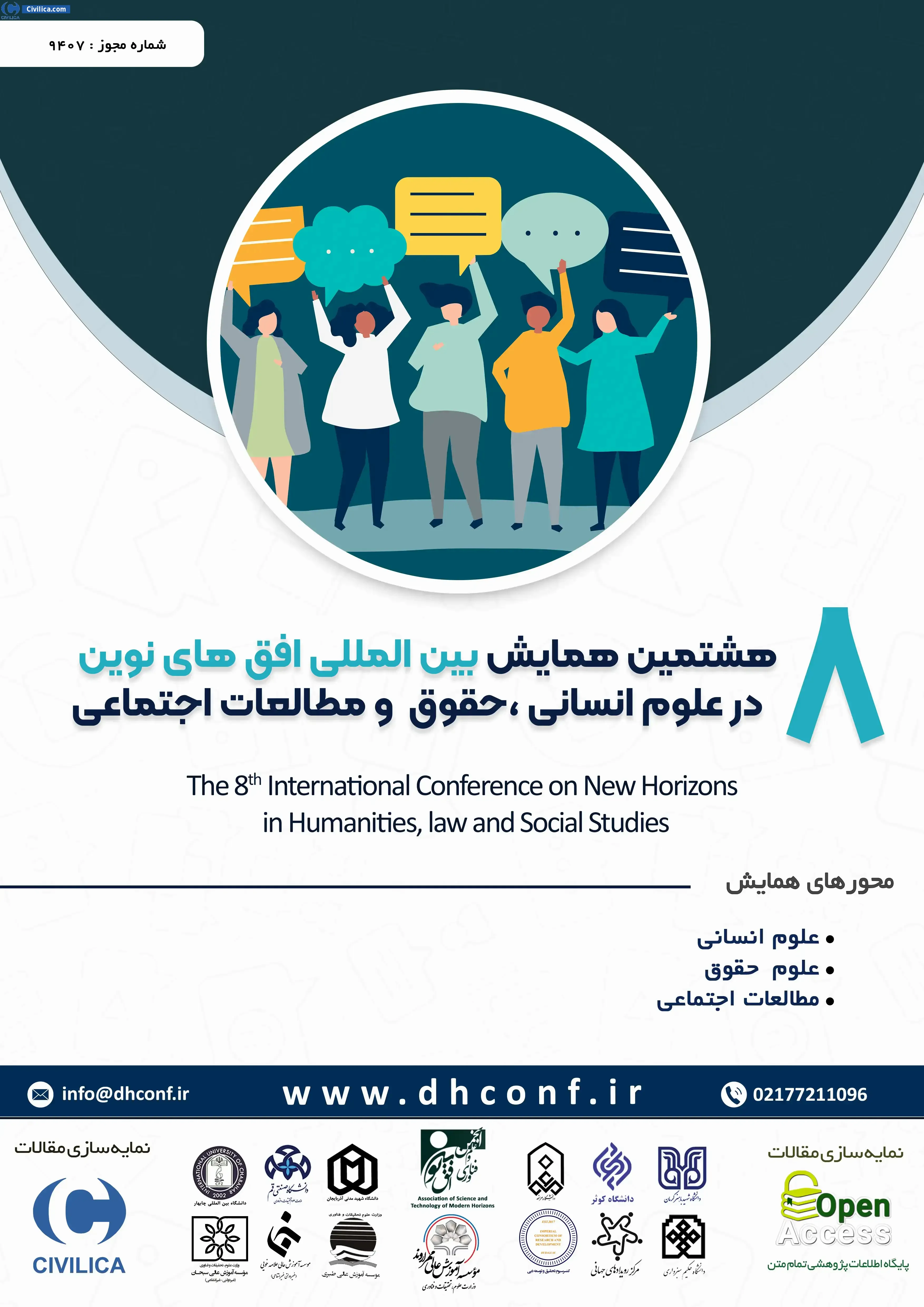 پوستر هشتمین همایش بین المللی افق های نوین در علوم انسانی، حقوق و مطالعات اجتماعی