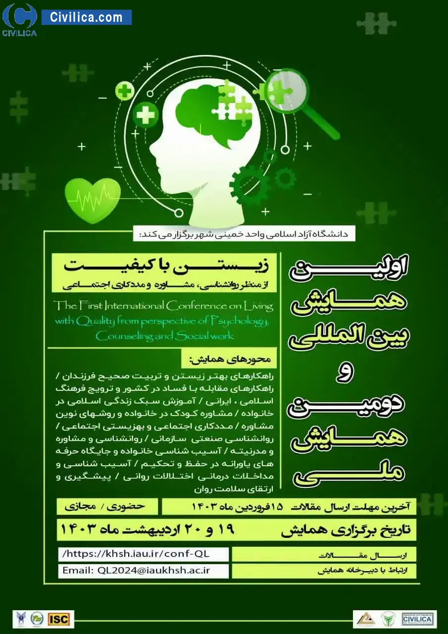 پوستر مجموعه مقالات اولین همایش بین المللی و دومین همایش ملی زیستن با کیفیت از منظر روانشناسی، مشاوره و مددکاری اجتماعی