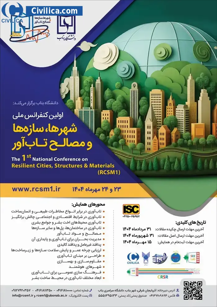 پوستر مجموعه مقالات اولین کنفرانس ملی شهرها، سازه ها و مصالح تاب آور