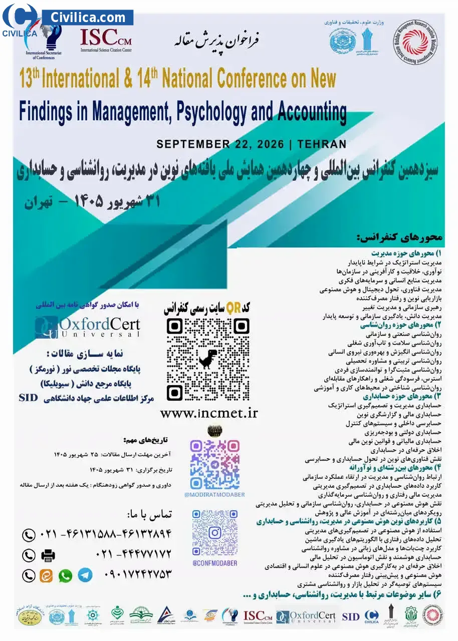 پوستر سیزدهمین کنفرانس بین المللی و چهاردهمین کنفرانس ملی یافته های نوین در مدیریت، روان شناسی و حسابداری