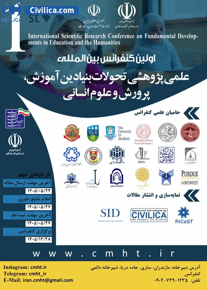پوستر اولین کنفرانس بین المللی علمی پژوهشی تحولات بنیادین آموزش، پرورش و علوم انسانی