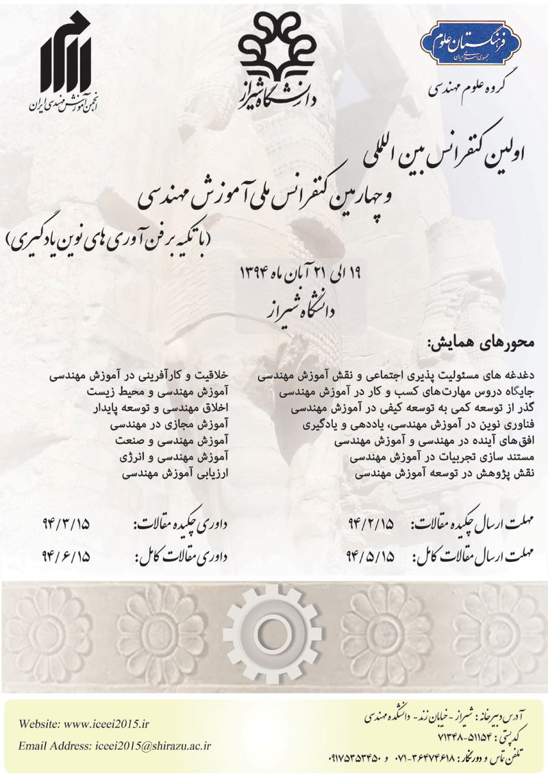پوستر مجموعه مقالات اولین کنفرانس بین المللی و چهارمین کنفرانس ملی آموزش مهندسی (با تکیه بر فن آوری های نوین یادگیری)