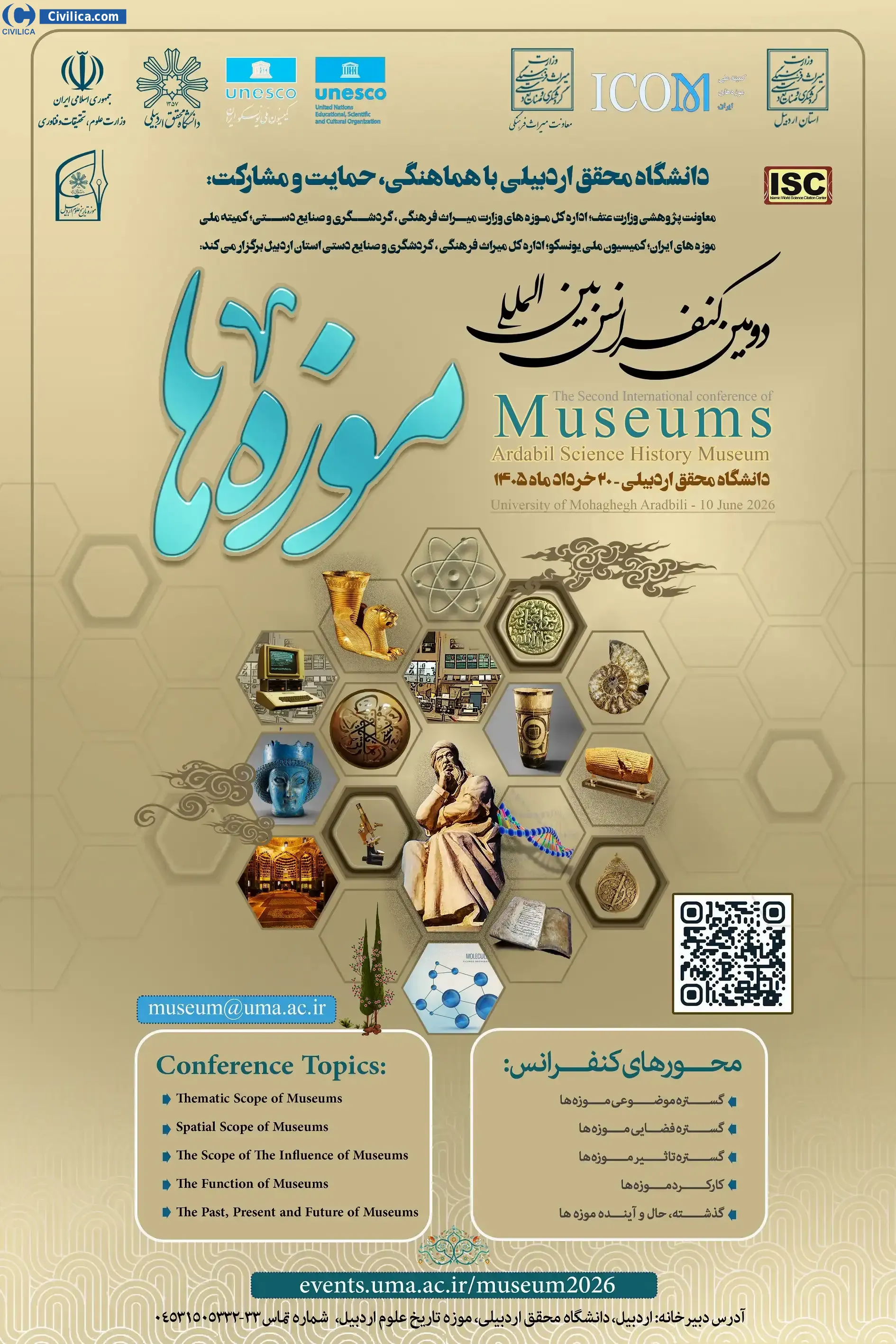 پوستر دومین کنفرانس بین المللی موزه ها