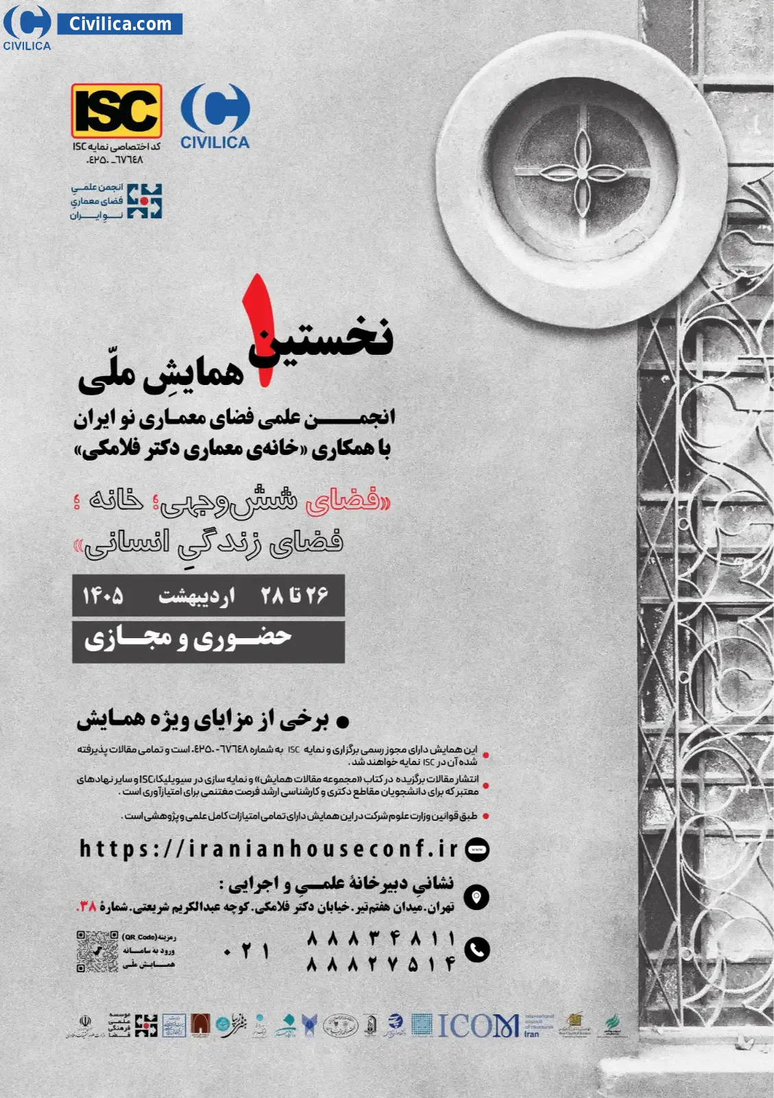 پوستر نخستین همایش ملی فضای شش وجهی:"خانه فضای زندگی انسانی"