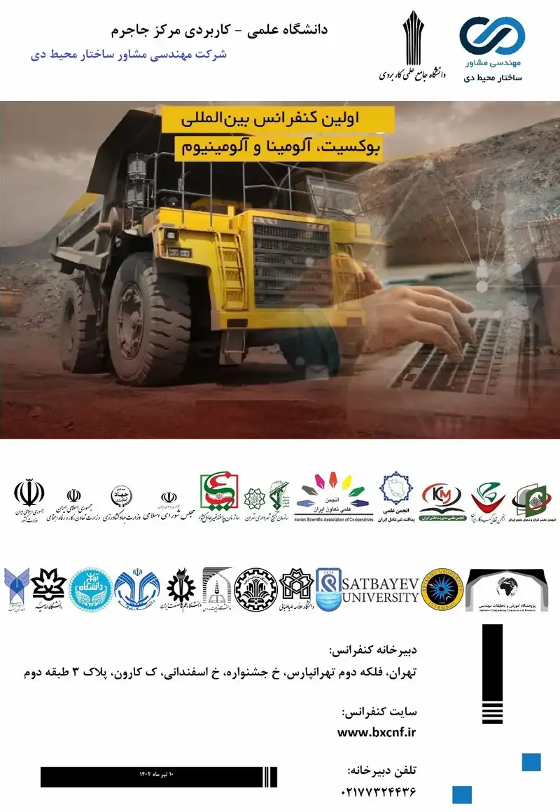 پوستر مجموعه مقالات اولین کنفرانس بین المللی بوکسیت، آلومینا و آلومینیوم