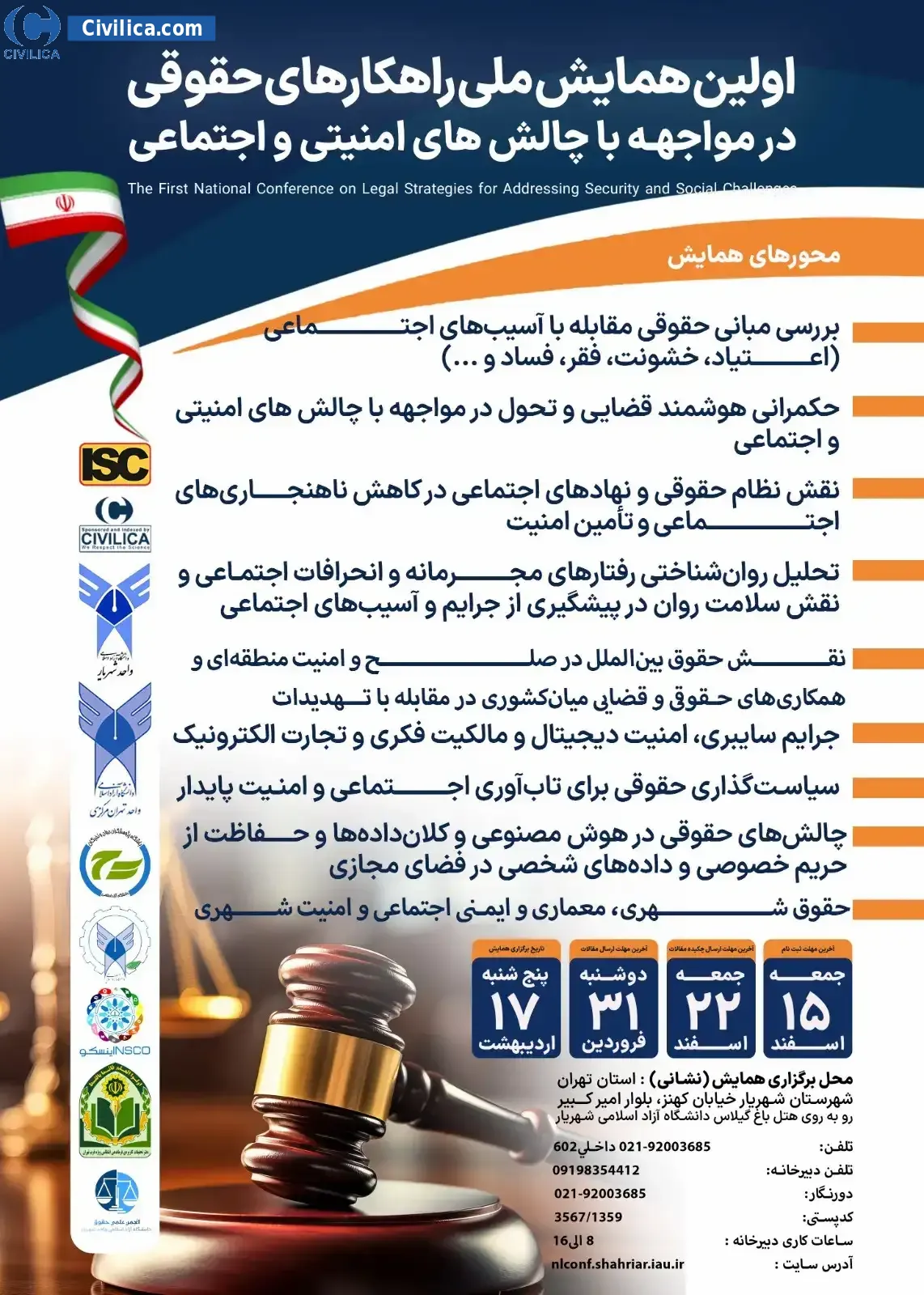پوستر «اولین همایش ملی راهکارهای حقوقی در مواجه با چالش های امنیتی و اجتماعی»