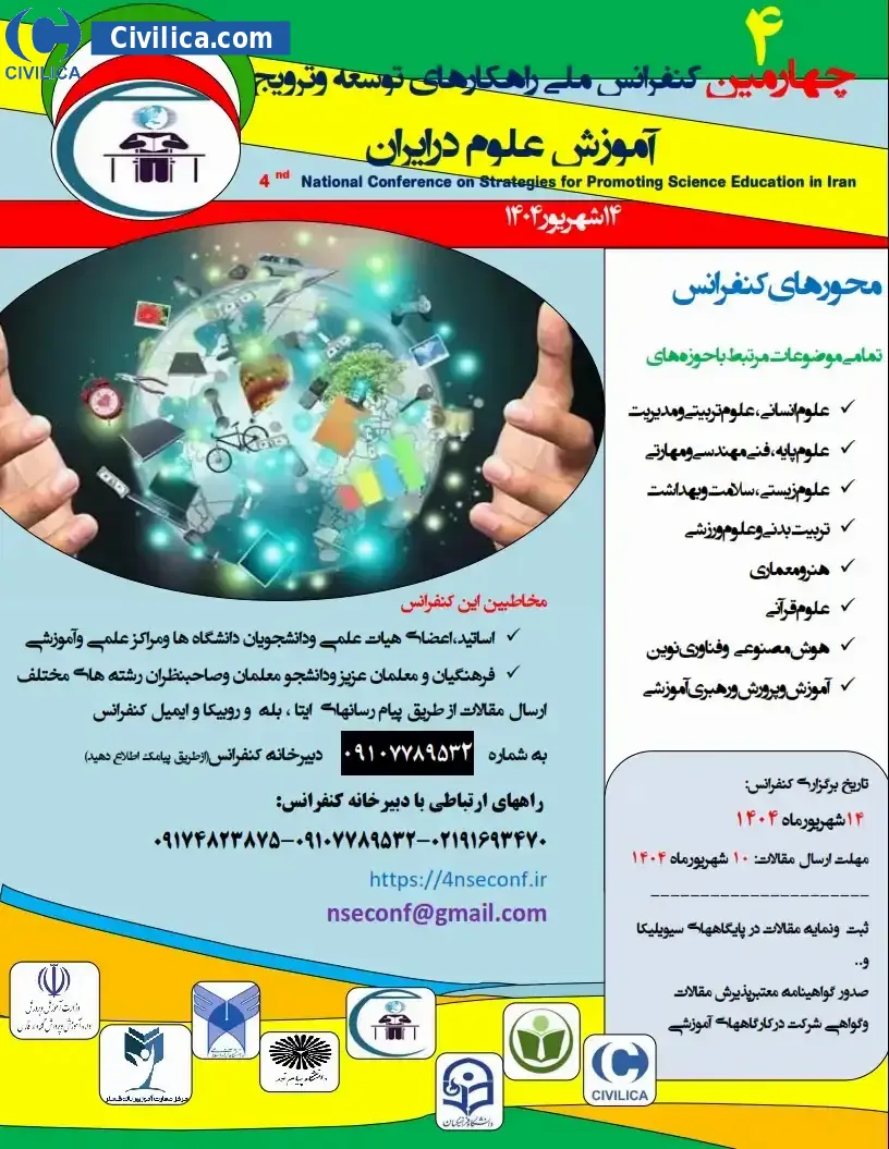 پوستر مجموعه مقالات چهارمین کنفرانس ملی راهکارهای توسعه وترویج آموزش علوم درایران