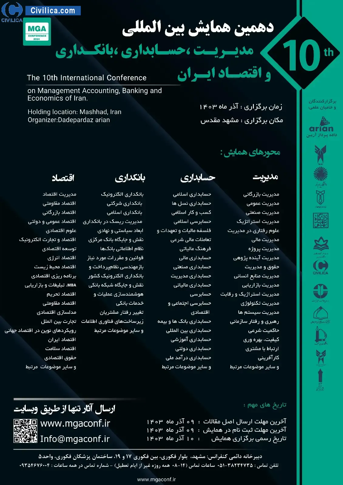 پوستر مجموعه مقالات دهمین کنفرانس بین المللی مدیریت، حسابداری، بانکداری و اقتصاد ایران