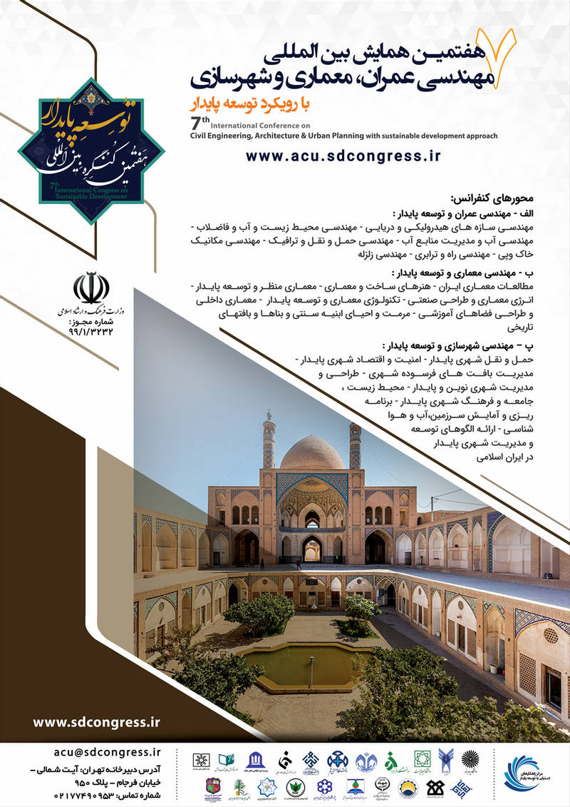 پوستر مجموعه مقالات هفتمین همایش بین المللی مهندسی عمران، معماری ،شهرسازی با رویکرد توسعه پایدار