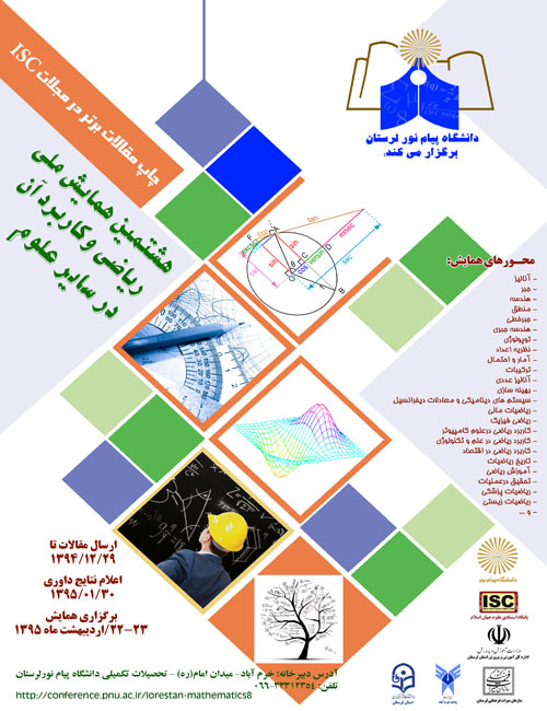 پوستر مجموعه مقالات هشتمین همایش ملی ریاضی دانشگاه پیام نور