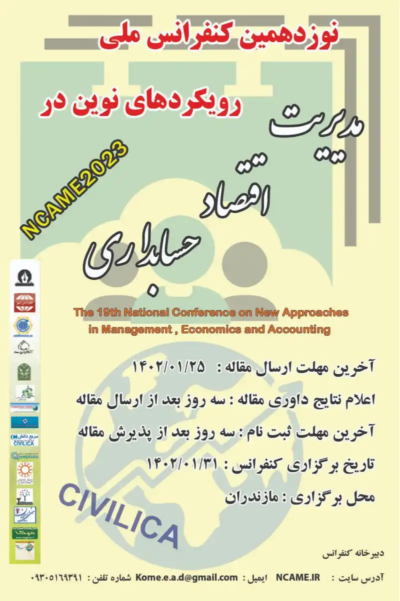 پوستر مجموعه مقالات نوزدهمین کنفرانس ملی رویکردهای نوین در مدیریت، اقتصاد و حسابداری