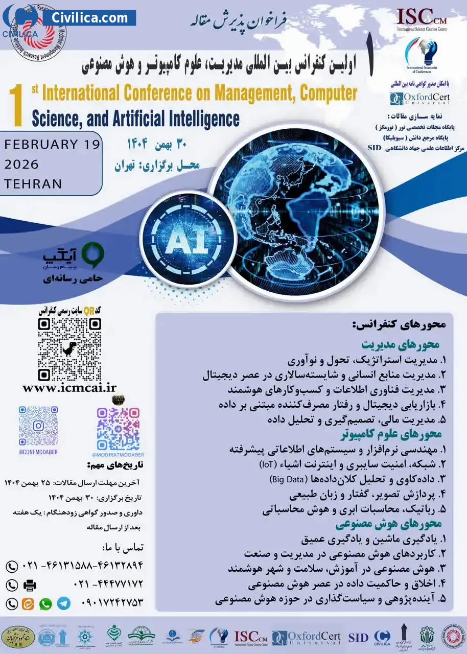 پوستر مجموعه مقالات اولین کنفرانس بین المللی مدیریت، علوم کامپیوتر و هوش مصنوعی